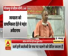 महंत अवैद्यनाथ की पुण्यतिथि पर क्या बोले सीएम योगी? CM Yogi in Gorakhpur