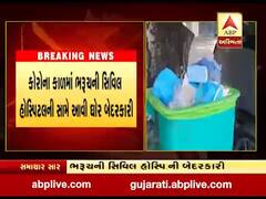 ભરૂચ: સિવિલ હોસ્પિટલની કચરા પેટીમાંથી મળી PPE કીટ, જુઓ વીડિયો