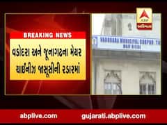 ચીનના જાસૂસીના ષડયંત્રનો મોટો ખુલાસો, વડોદરા અને જૂનાગઢના મેયર ચાઈનીઝ જાસૂસીની રડારમાં, જુઓ વીડિયો