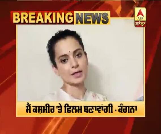 ਆਜ ਮੇਰਾ ਘਰ ਟੁੱਟਾ,ਕੱਲ ਤੇਰਾ ਘਮੰਡ ਟੁੱਟੇਗਾ - Kangna