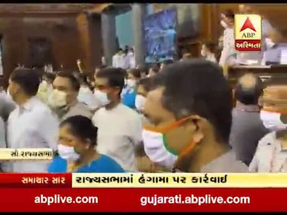 રાજ્યસભામાં હંગામો કરનારા સાંસદો સામે કાર્યવાહી, આઠ સાંસદોને સત્રમાંથી કરાયા સસ્પેન્ડ