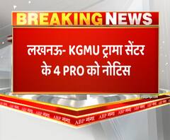 लखनऊ- KGMU ट्रामा सेंटर के 4 PRO को नोटिस