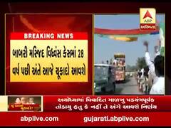 અયોધ્યામાં બાબરી વિધ્વંસ મામલે CBI સ્પેશ્યલ કોર્ટ આજે આપશે ચુકાદો, જુઓ વીડિયો 