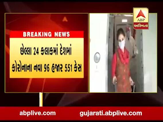 છેલ્લા 24 કલાકમાં દેશમાં કોરોનાના 96551 કેસ નોંધાયા, જુઓ વીડિયો