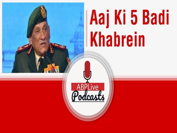 CDS जनरल बिपिन रावत ने सीमा पर भारतीय सेना को अलर्ट रहने को कहा | आज की 5 बड़ी खबरें | September 03, 2020