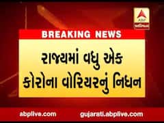 રાજ્યમાં વધુ એક કોરોના વોરિયરનું નિધન, જૂનાગઢમાં ડૉક્ટર વિપુલ કોરિયાનું કોરોનાથી નિધન, જુઓ વીડિયો