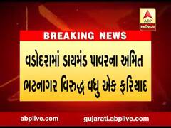 વડોદરાના ડાયમંડ પાવરના અમિત ભટનાગર વિરૂદ્ધ વધુ એક ફરિયાદ, જુઓ વીડિયો