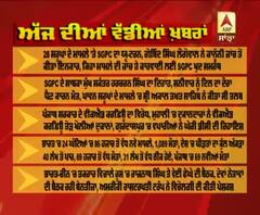 Headlines On ABP Sanjha (05-09-2020)