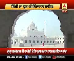 ਸਿੱਖੀ ਦਾ ਧੁਰਾ ਗੋਇੰਦਵਾਲ ਸਾਹਿਬ, ਸਾਲਾਨਾ ਜੋੜ ਮੇਲੇ 'ਤੇ ਵਿਸ਼ੇਸ਼