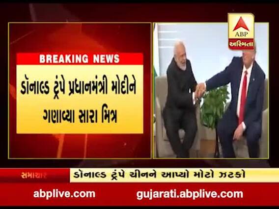 ચીન સાથેના તણાવમાં ભારતને તમામ મદદ કરવા તૈયારઃ ડોનાલ્ડ ટ્રમ્પ