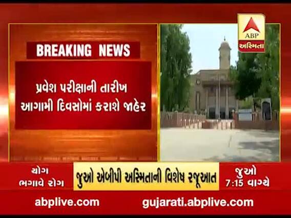 ગુજરાત યુનિવર્સિટીએ Phd પ્રવેશનો કાર્યક્રમ જાહેર કર્યો, જુઓ વીડિયો 
