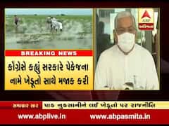 ખેડૂતો માટે રાહત પેકેજને લઇને આર.સી.ફળદુનો આરોપ- કોગ્રેસ ખોટો પ્રચાર કરે છે