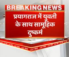 पार्टी के बहाने बुलाकर युवती के साथ गैंगरेप। Prayagraj