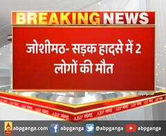 जोशीमठ में भीषण सड़क हादसा, 2 लोगों की मौत। Joshimath Accident