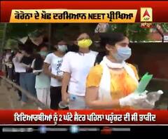ਇਹਤਿਆਤਾਂ ਨਾਲ ਦੇਸ਼ ਭਰ 'ਚ ਹੋਈ NEET ਪ੍ਰੀਖਿਆ