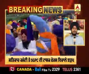 ਸਤਿਕਾਰ ਕਮੇਟੀ ਤੇ SGPC ਦੀ ਟਾਸਕ ਫੋਰਸ ਵਿਚਾਲੇ ਝੜਪ, ਕੁਝ ਲੋਕਾਂ ਦੇ ਜ਼ਖਮੀ ਹੋਣ ਦੀ ਖਬਰ
