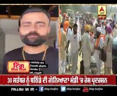 ਅੰਮ੍ਰਿਤ ਮਾਨ ਦੀ ਅਗਵਾਈ ਹੇਠ ਗੋਨਿਆਣਾ ਮੰਡੀ 'ਚ ਕੱਲ ਧਰਨਾ | Kissan Protest | Protest in Bathinda