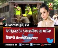 ਬੁਲਡੋਜ਼ਰ VS ਕੰਗਨਾ ਦਾ ਟਵੀਟ ਹਥੌੜਾ