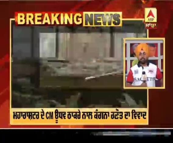  ਊਧਵ ਠਾਕਰੇ ਖਿਲਾਫ ਕੰਗਨਾ ਨੇ ਫਿਰ ਸਿੱਟਿਆ ਟਵੀਟ ਬੰਬ 