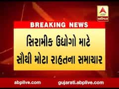 સિરામિક ઉદ્યોગો માટે સૌથી મોટા રાહતના સમાચાર, જુઓ વીડિયો