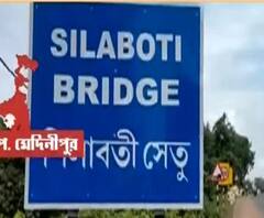 ভয়াবহ জলের তোড়, চোখের সামনে ভেঙে পড়ল গড়বেতায় শিলাবতী নদীর উপরের সেতু