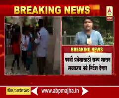 आरक्षण स्थगितीमुळे पदवी प्रवेशाचा पेच; राज्य शासन लवकरच नवे निर्देश देणार