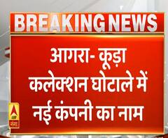 Agra: कूड़ा कलेक्शन घोटाले में और कितनी कंपनियां शामिल?| ABPGanga