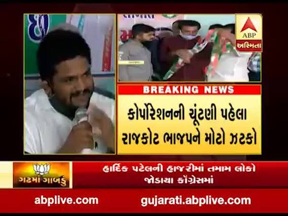 રાજકોટઃ ભાજપના કેટલા કોર્પોરેટરો કોગ્રેસમાં જોડાવવા તૈયાર? હાર્દિક પટેલે શું કર્યો દાવો?