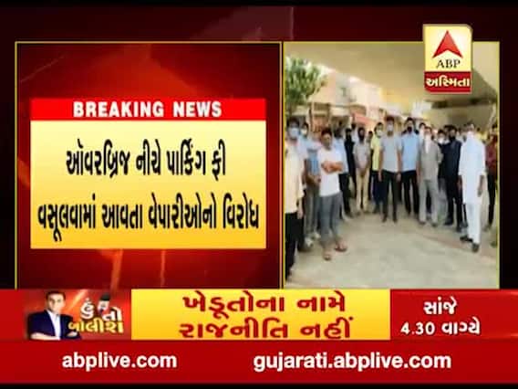અમદાવાદના હાટકેશ્વર સર્કલ પાસે વેપારીઓનો વિરોધ, જુઓ વીડિયો
