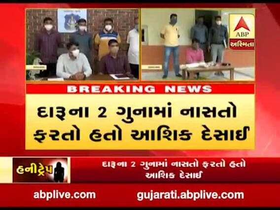 અમદાવાદમાં વેપારીને હનીટ્રેપમાં ફસાવનારી ગેંગનો વધુ એક શખ્સ પકડાયો, જુઓ વીડિયો