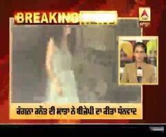 Breaking- ਕੰਗਨਾ ਰਨੌਤ ਦੀ ਮਾਤਾ ਨੇ ਸੁਰੱਖਿਆ ਦੇਣ ਲਈ ਬੀਜੇਪੀ ਦਾ ਕੀਤਾ ਧੰਨਵਾਦ 