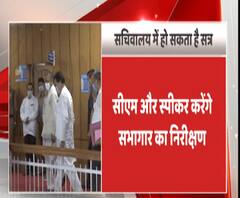 वीरचंद गढ़वाली सभागार में सत्र की तैयारी,आज सीएम और स्पीकर करेंगे निरीक्षण