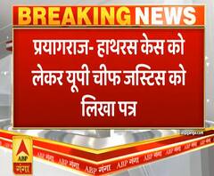 Prayagraj: Hathras Case को लेकर यूपी चीफ जस्टिस को लिखा पत्र| Ganga Prime| ABP Ganga