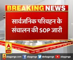 सार्वजनिक परिवहन के संचालन की SOP जारी,रोजाना 100-100 फेरे के संचालन की अनुमति
