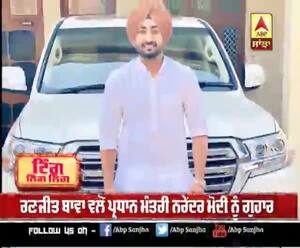 ਰਣਜੀਤ ਬਾਵਾ ਵਲੋਂ ਖੇਤੀ ਆਰਡੀਨੈਂਸਾ ਦਾ ਵਿਰੋਧ