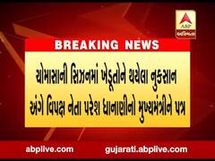 ખેડૂતોને થયેલા નુકસાન અંગે પરેશ ધાનાણીએ મુખ્યમંત્રીને લખ્યો પત્ર, જુઓ વીડિયો 