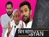 Bihar Elections: Will Chirag Paswan Leave NDA?