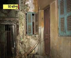 নিউ আলিপুরে পরিত্যক্ত বাড়িতে রক্তাক্ত মৃতদেহ, কজনকে আটক করে জিজ্ঞাসাবাদ পুলিশের