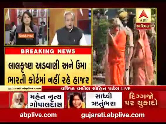 અયોધ્યામાં બાબરી વિધ્વંસ મુદ્દે થોડી જ વારમાં આવશે ચુકાદો, જુઓ વીડિયો
