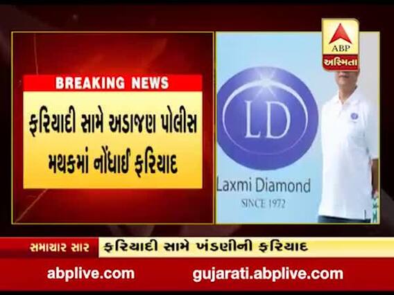 સુરતમાં ઉદ્યોગપતિ ચુની ગજેરા સામે છેડતી કેસમાં ફરિયાદી સામે ખંડણીની ફરિયાદ, જુઓ વીડિયો