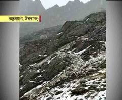 Snow Fall: সেপ্টেম্বরের শেষেই বরফে ঢেকে গেল বাসুকি তাল