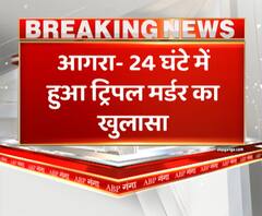 यूपी पुलिस ने 24 घंटे में किया आगरा ट्रिपल मर्डर का खुलासा। Agra News