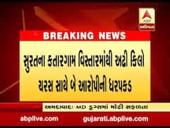 સુરતના કતારગામ વિસ્તારમાંથી અઢી કિલો ચરસ સાથે બે આરોપીની ધરપકડ, જુઓ વીડિયો