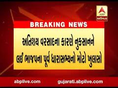અતિશય વરસાદના કારણે નુકસાનને લઈ ભાજપના પૂર્વ ધારાસભ્યનો મોટો ખુલાસો, જુઓ વીડિયો