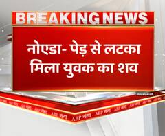 Noida- पेड़ से लटका मिला युवक का शव ,सेक्टर 93 के सिरी पार्क की घटना
