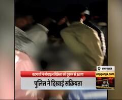 Prayagraj। युवक को अगवा कर मारपीट, पुलिस ने 3 घंटे में ढूंढ निकाला