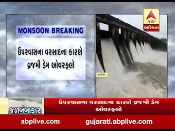 જૂનાગઢના માળીયા હાટીનાના વાંદરવડ ગામે વ્રજમી ડેમ ઓવરફ્લો, જુઓ વીડિયો 