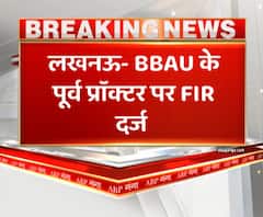 Lucknow - BBAU के पूर्व प्रॉक्टर पर FIR दर्ज
