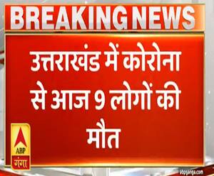 Uttarakhand में 24 घंटे में नौ Corona मरीजों की मौत, कुल 946 केस आए सामने| ABPGanga
