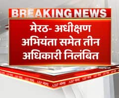 7 साल पुराने गबन के मामले में अधीक्षण अभियंता समेत तीन अधिकारी निलंबित। UP Government